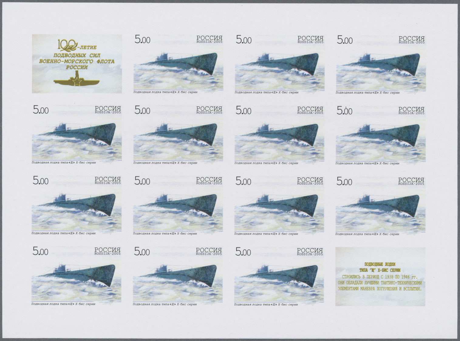 ** Thematik: Schiffe-U-Boote / Ships-submarines: 2005, Russia. Complete, IMPERFORATE Sheets Of 14 (+ 2 Labels) For The S - Ships