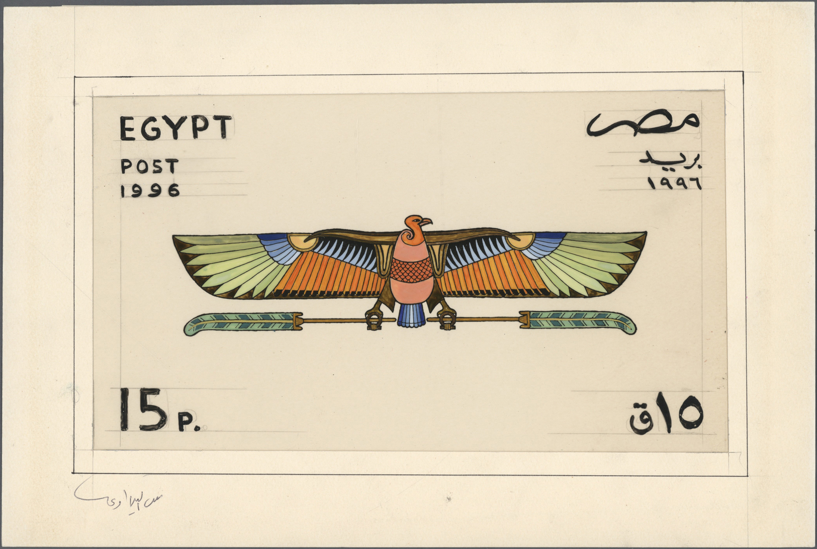 Thematik: Tiere-Greifvögel / Animals-birds Of Prey: 1996, Egypt. Artist's Drawing For A Non-adopted Design For The Issue - Eagles & Birds Of Prey