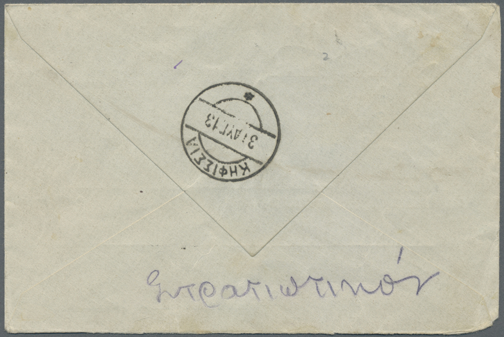 Br Griechenland: 1913. Illustrated Patriotic Envelope (round Corner) Headed 'Long Live The Greek Army' Addressed - Covers & Documents