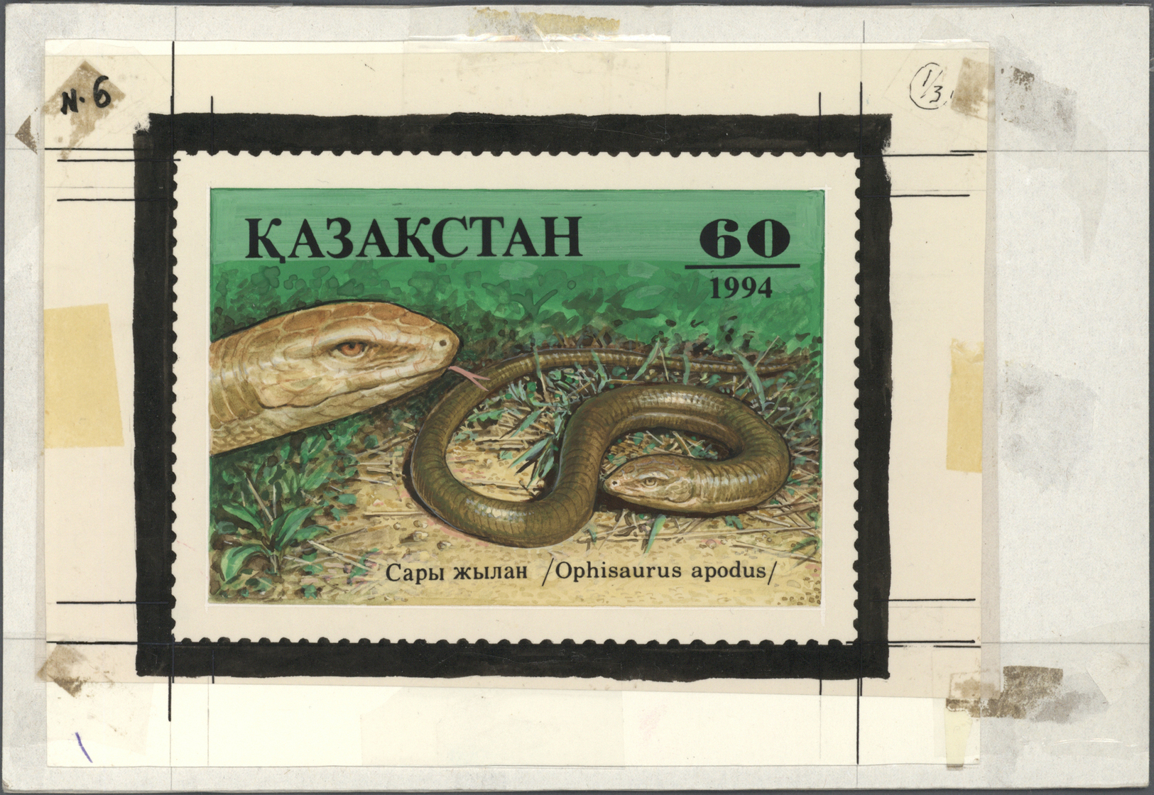 Thematik: Tiere-Reptilien / Animals-reptiles: 1994, Kazakhstan. Set Of 6 Artworks For The Stamps Of The Complete Reptile - Other & Unclassified