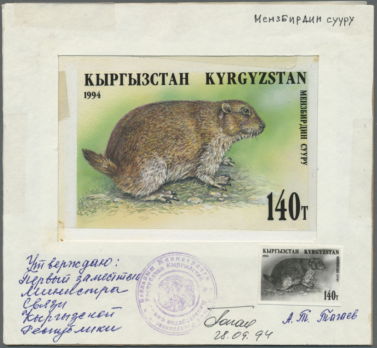 Thematik: Tiere-Säugetiere / Animals-mammals: 1995, Kyrgyzstan. 140 T Marmot/Menzbier Murmeltier (Marmota Menzbier) Artw - Other & Unclassified