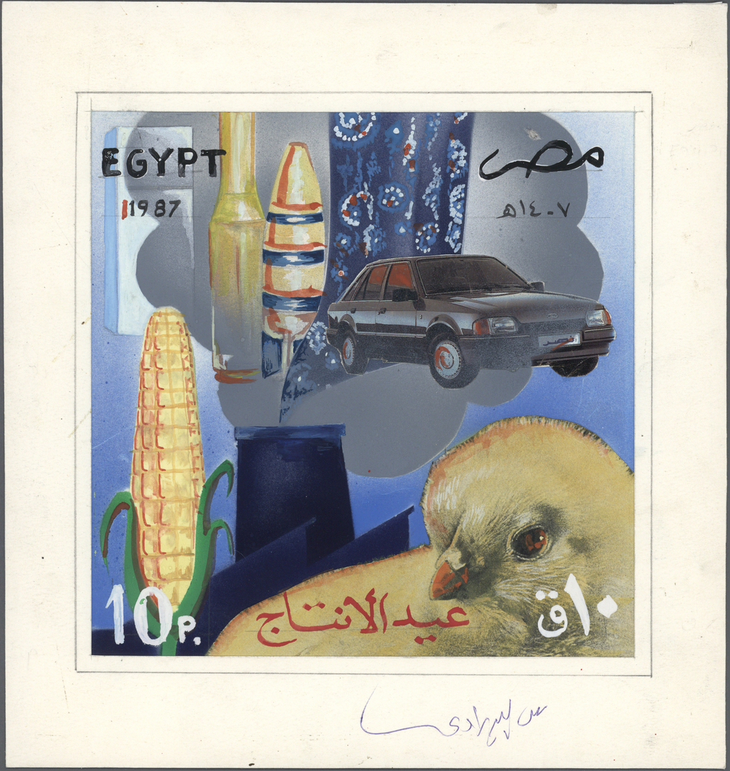 Thematik: Tiere-Vögel / Animals-birds: 1987, Egypt. Artist's Drawing For A Non-adopted Design For The Issue INDUSTRY-AGR - Other & Unclassified