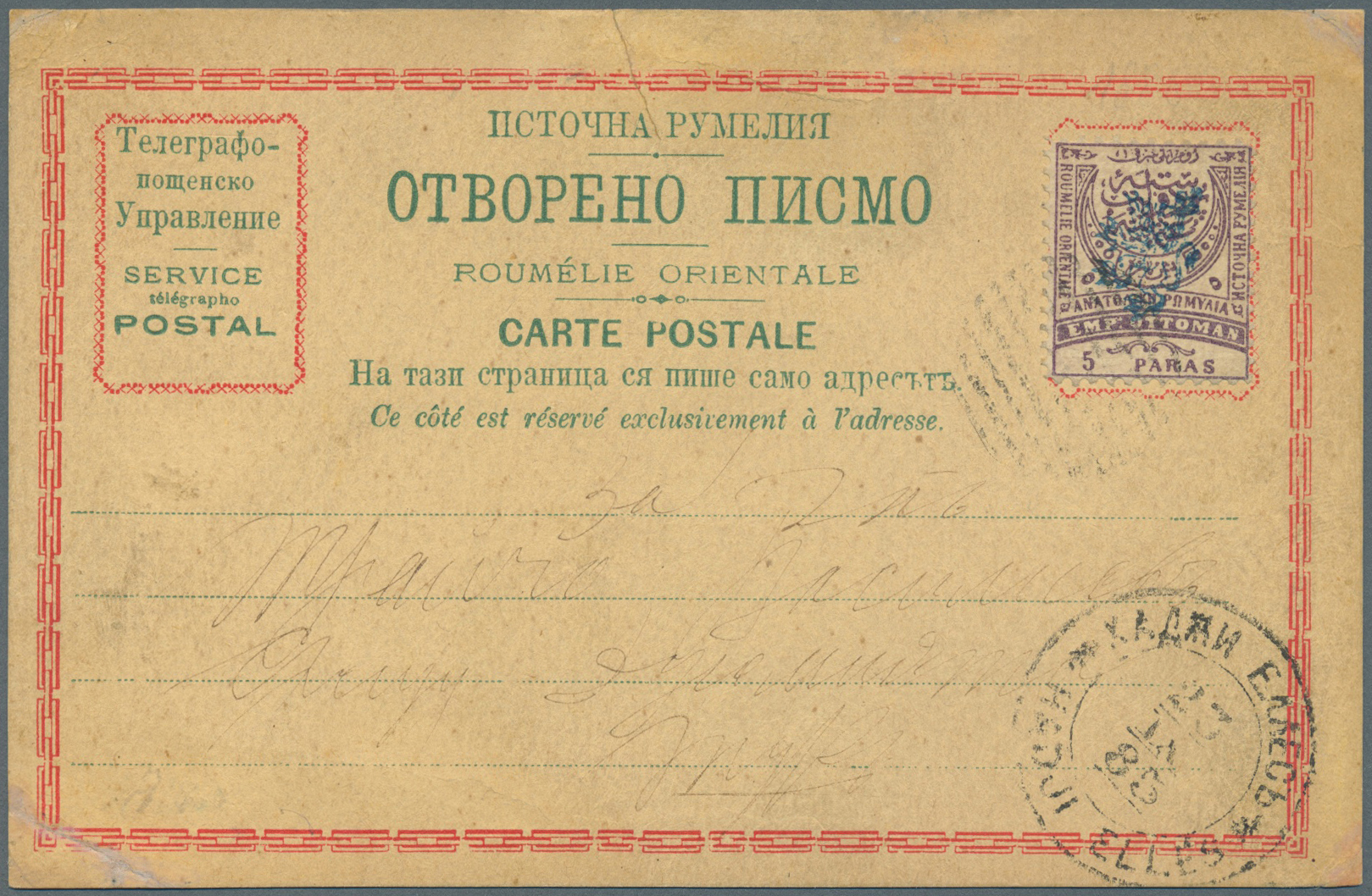 GA Ostrumelien: 1885, 5 Pa. Violet With Blue Lion Overprint On Postal Stationery Formular Card Tied By Mute Barre - Autres & Non Classés