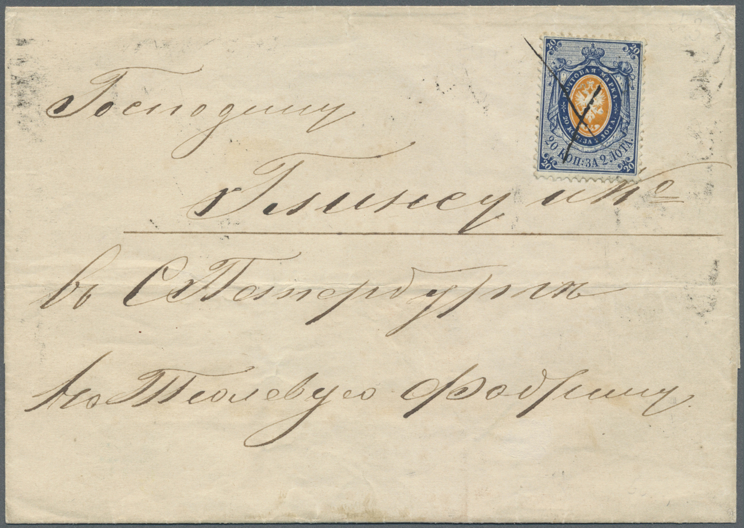 Br Russland: 1858, 20k. With Pen Cancellation On Cover From Moscow To St. Petersburg. (Pen Cancellation Is Extrem - Neufs