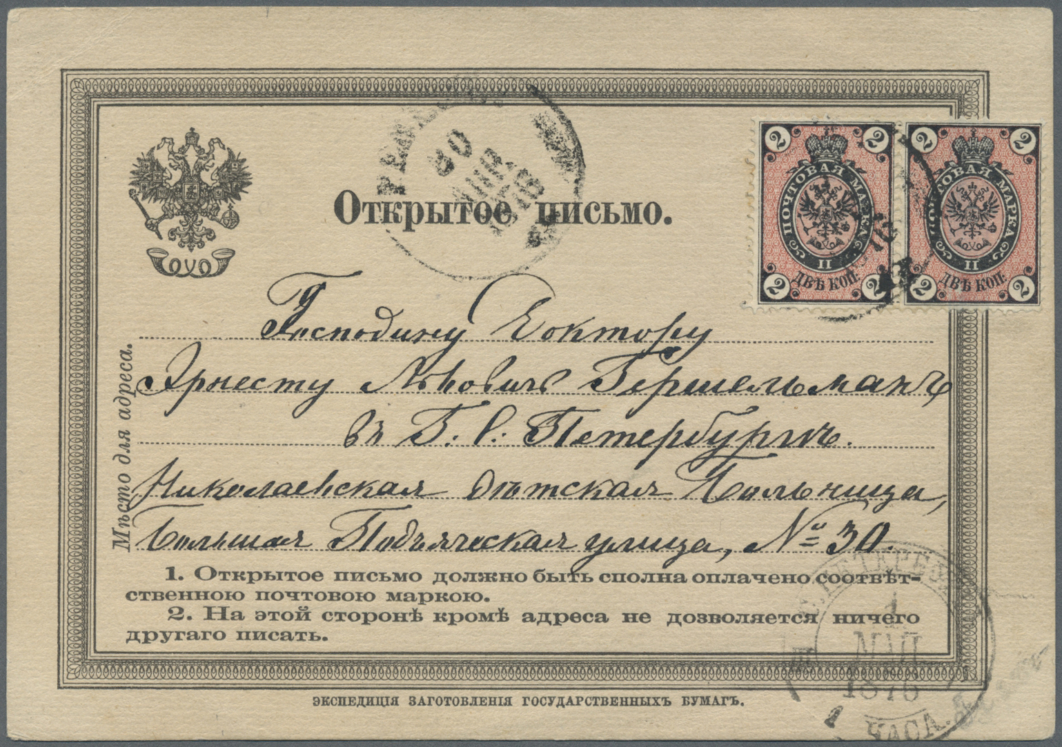 Br/ Russland: 1875, Pretty Double Franking Of 2 K. On Vertically Laid Paper, Horiz. Pair With Right Hand Stamp Sho - Unused Stamps
