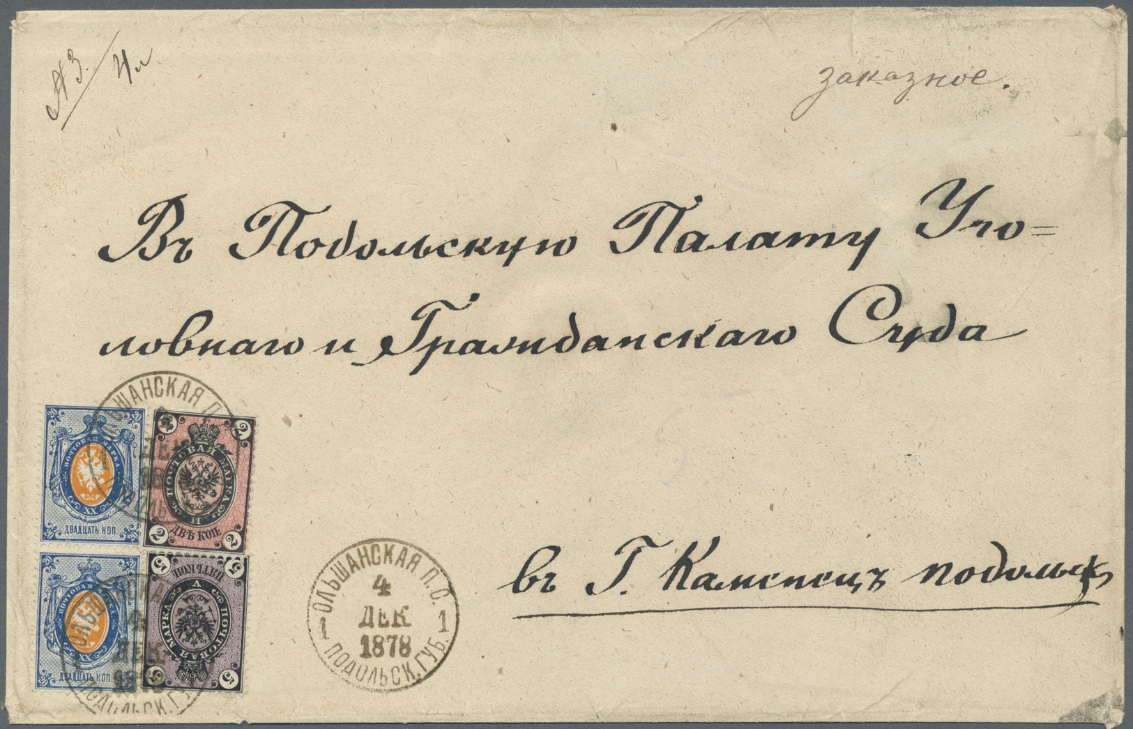 Br Russland: 1875, Mixed Franking Of 2 K. On VERT. LAID PAPER (shifted Groundwork, Quite Scarce For This Issue), - Neufs