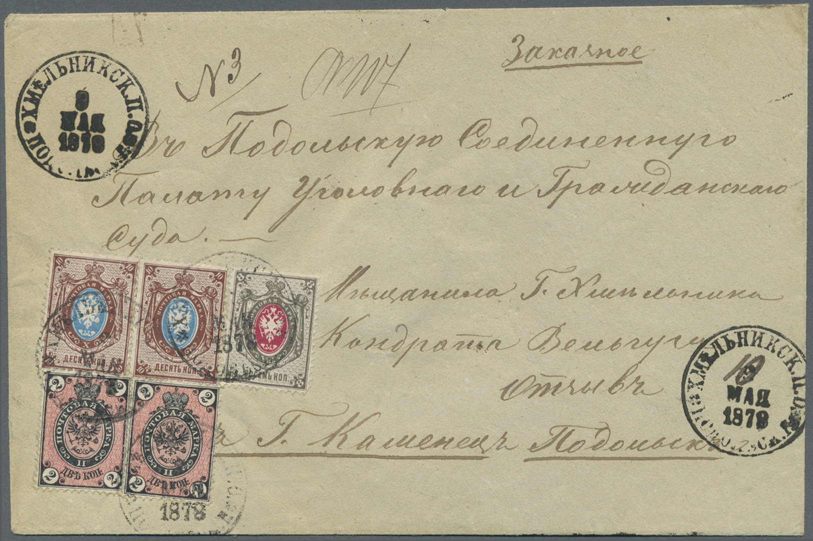 Br Russland: 1878, Two Singles Of 1875 2 K. On VERT. LAID PAPER (right Hand Stamp With Broken Frame), Used Along - Neufs