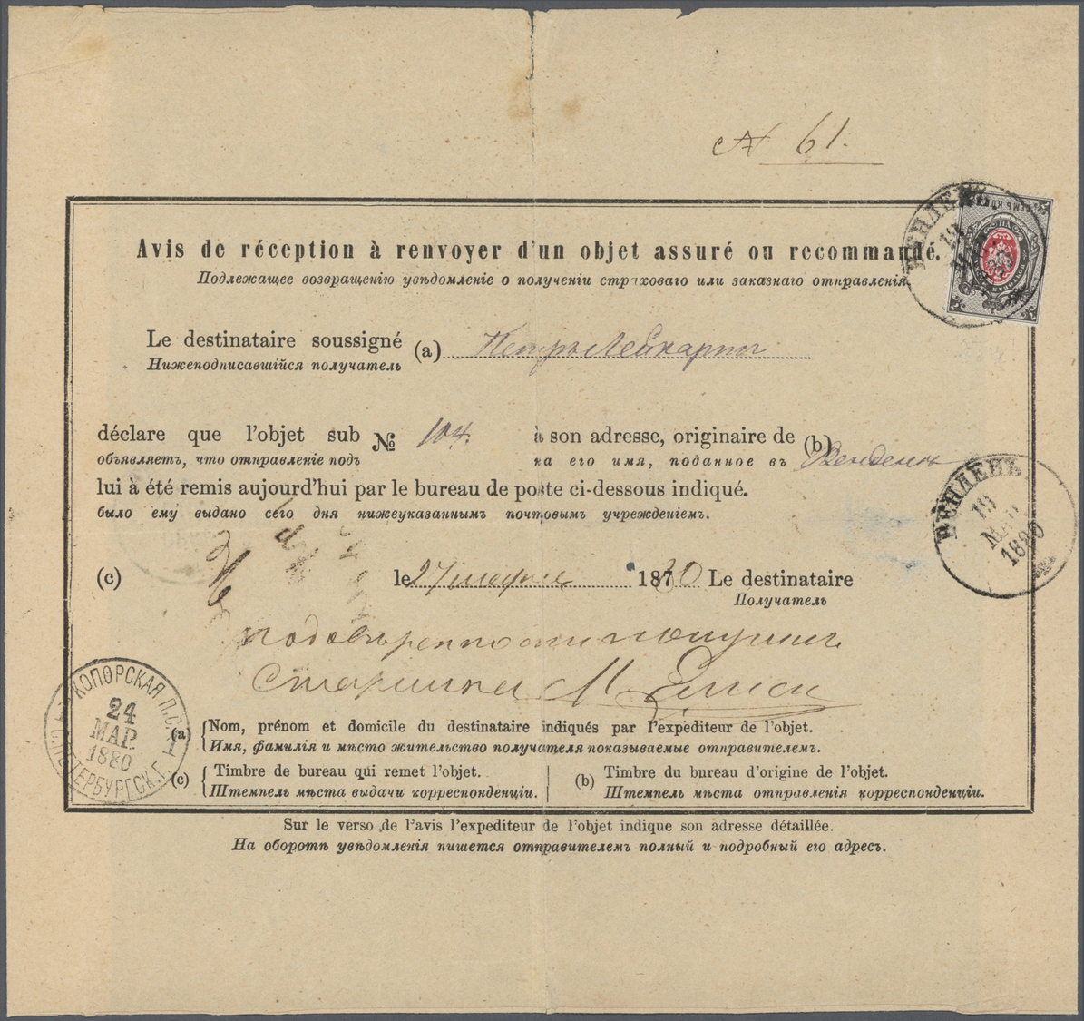 Br Russland: 1880, AR Normally Used For Foreign Mail Sent From WENDEN 18 MAR 1880 To St. Peterburg, Signed There - Unused Stamps