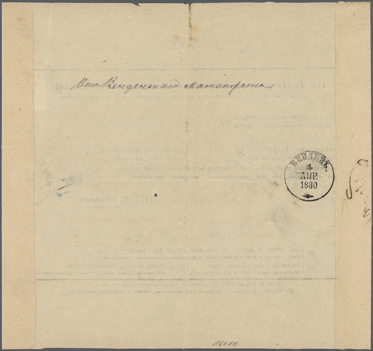 Br Russland: 1880, AR Normally Used For Foreign Mail Sent From WENDEN 18 MAR 1880 To St. Peterburg, Signed There - Neufs