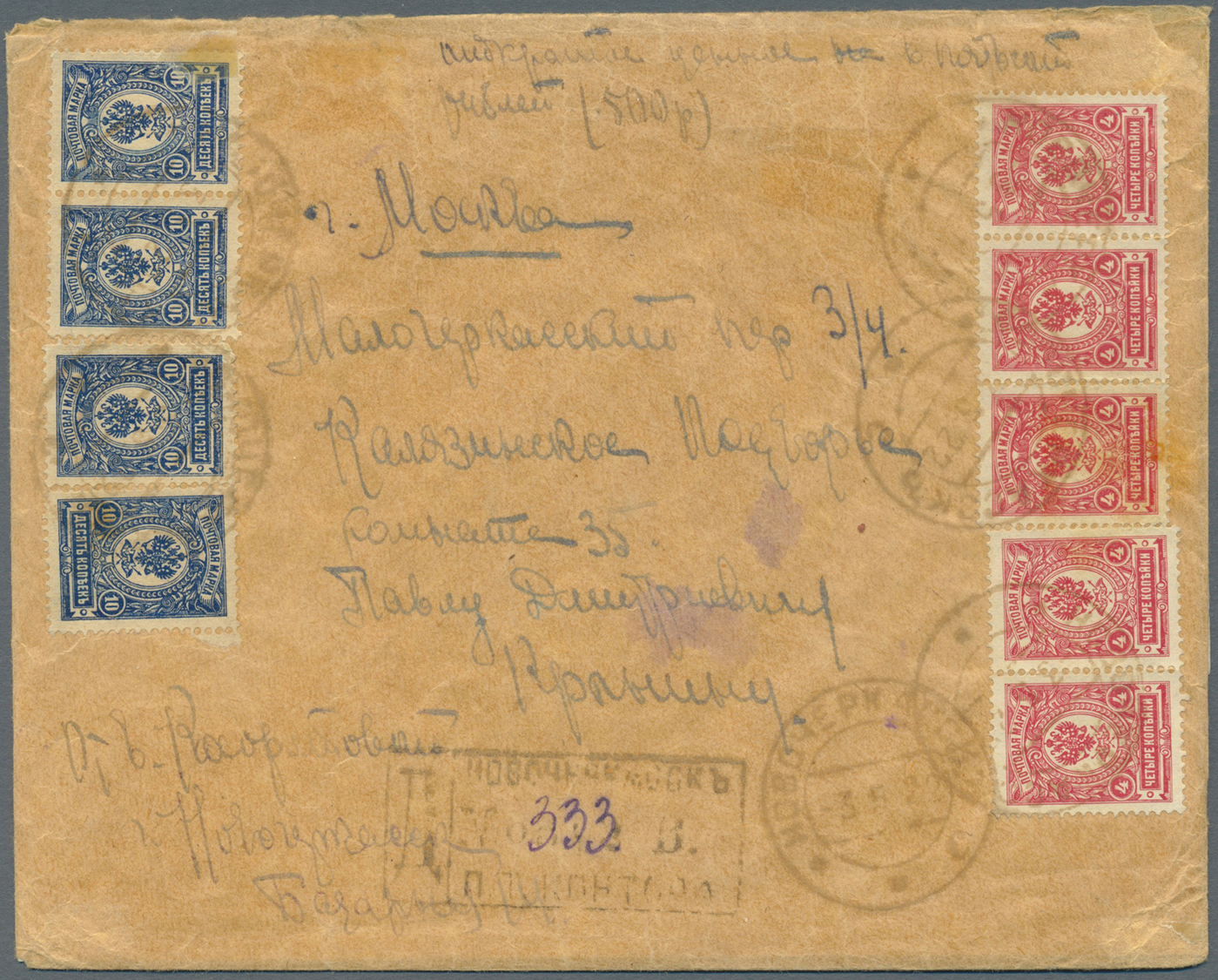 Br Russland - Zwangsspendenmarken: 1922, Charity Stamp 2,000r Rose, Two Single Stamps On Reverse Of A Sealed Regi - Other & Unclassified