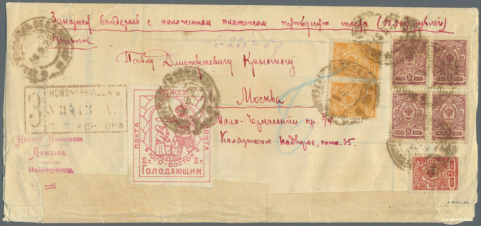 Br Russland - Zwangsspendenmarken: 1922, Charity Stamp 2,000r Rose, Used In Combination With Additional Franking - Autres & Non Classés