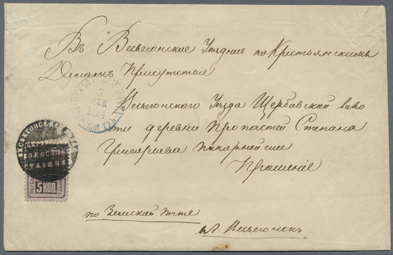 Br Russland - Semstwo (Zemstvo): 1884, VESSIEGONSK : Cover To Imperial Post Kontor District VESSIEGONSK With Arri - Zemstvos