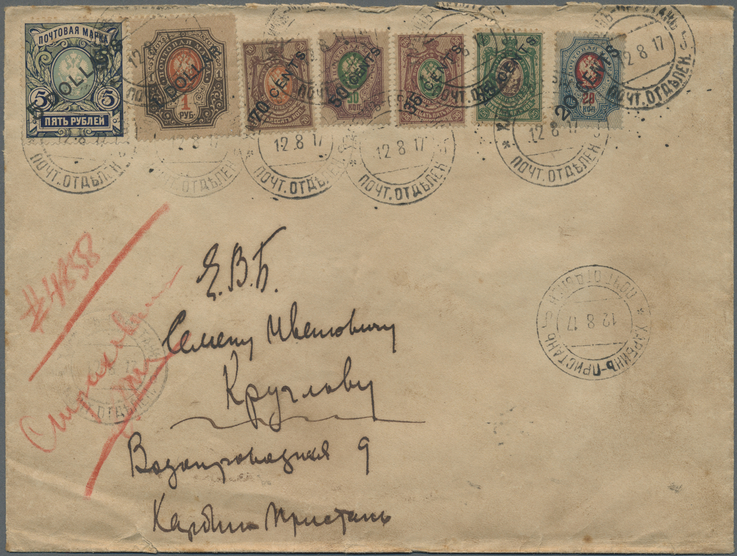 Br Russische Post In China: 1910/16, 20 C./20 K., 25 C./25 K., 35 C./35 K., 70 C./70 K., $1/1 R. And $5/5 R. Each - Chine