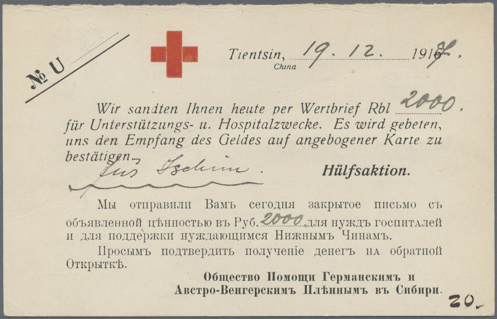 Br Russische Post In China: 1917, 3 C./3 K. On Card "TIENTSIN 11 12 17" To Russian POW Camp In Siberia W. Boxed V - China