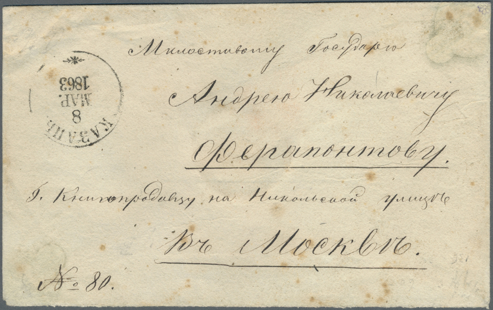 GA Russland - Ganzsachen: 1848, Second Issue 10 + 1 K. Deep Grey Envelope (137 X 86 Mm) With Watermark 1 Cancelle - Stamped Stationery