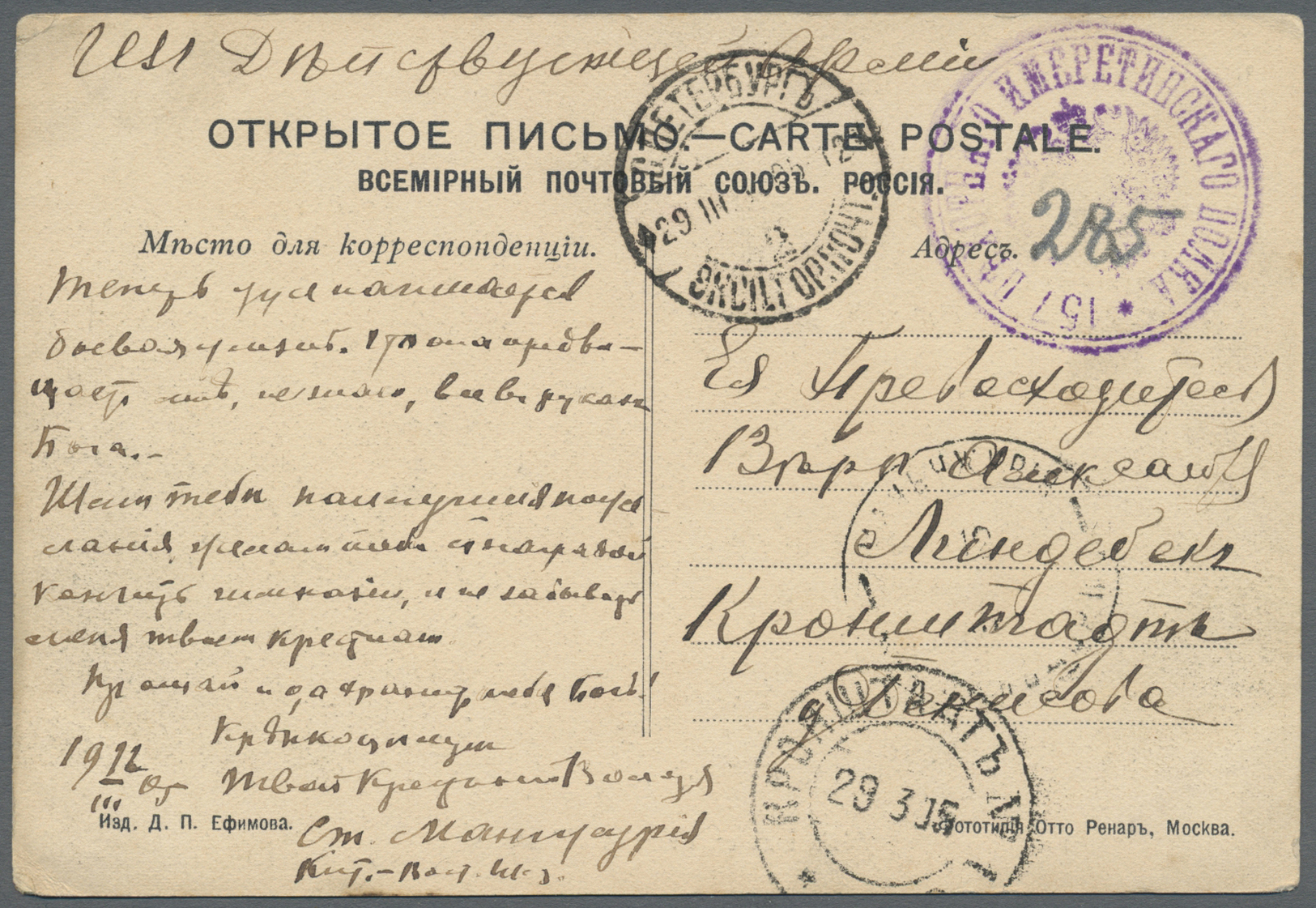 Russland - Militärpost / Feldpost: 1904/05, Russo-Japanese War, Ppc Used As Field Post Cards (6) Inc. "No. 29 - Other & Unclassified