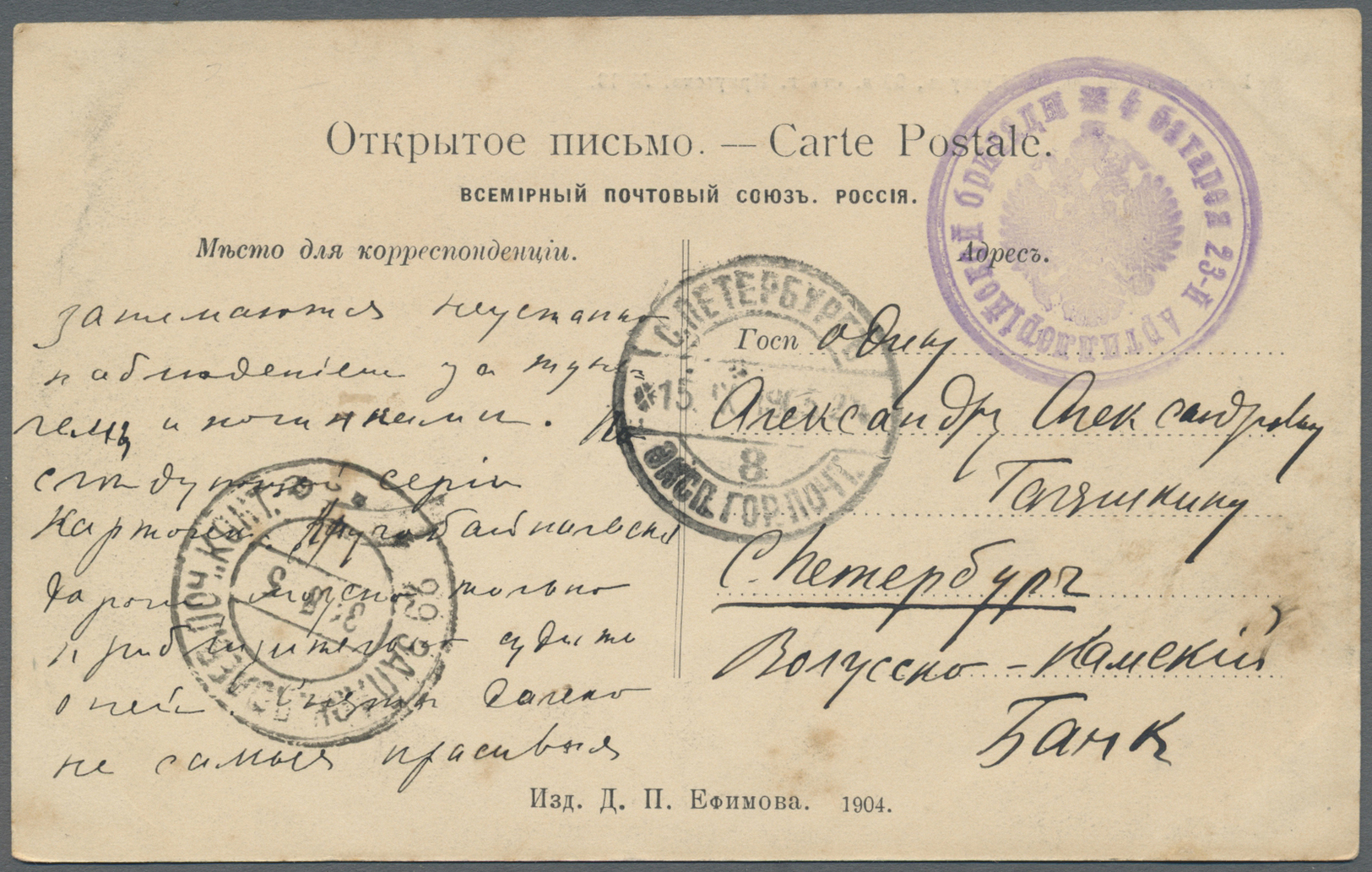 Russland - Militärpost / Feldpost: 1904/05, Russo-Japanese war, ppc used as field post cards (6) inc. "No. 29