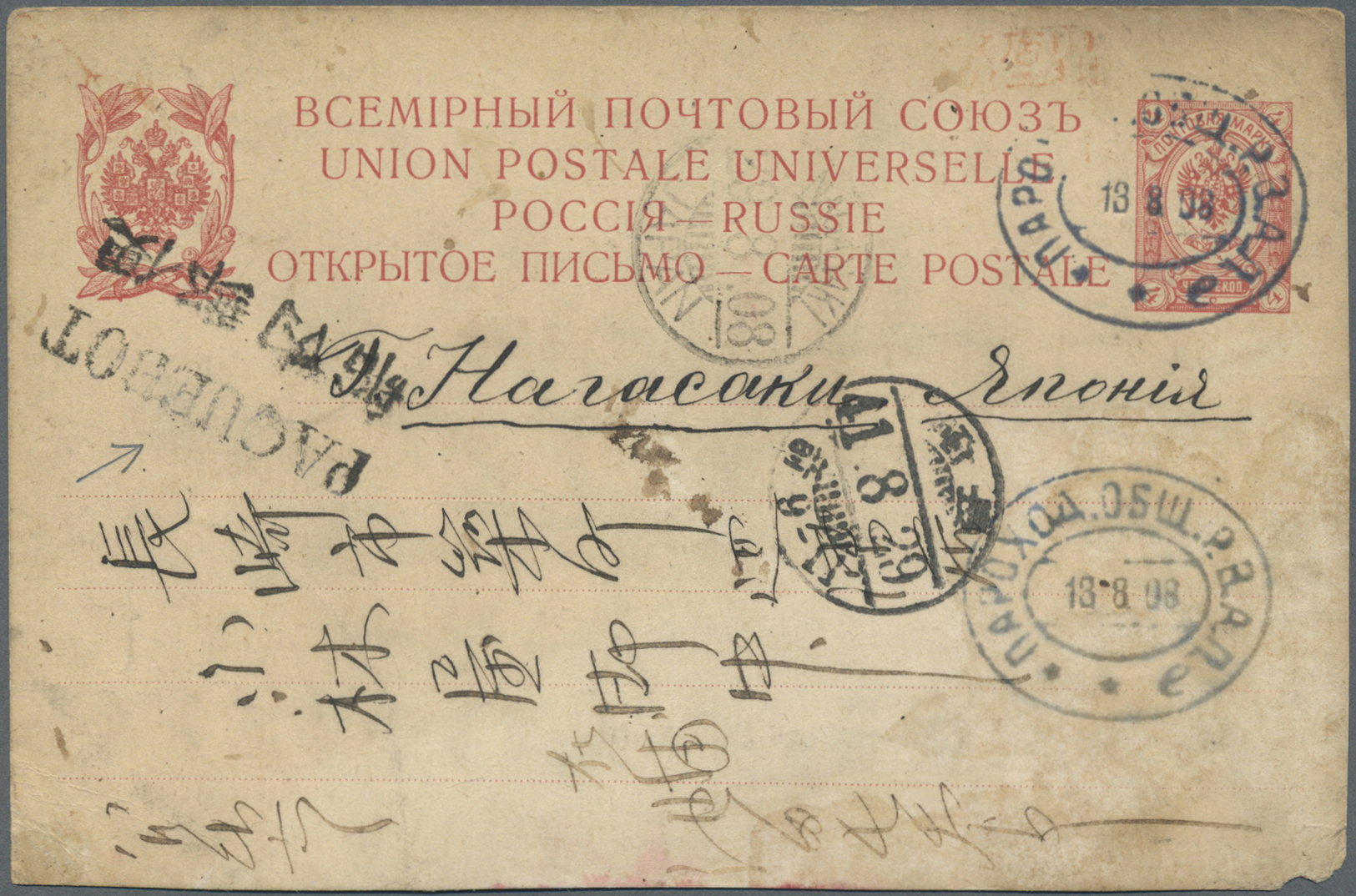 GA Russland - Schiffspost: 1908, Ship Mail In The Far East: Oval Grey Blue "Steamship Of The Russian East Asiatic - Other & Unclassified