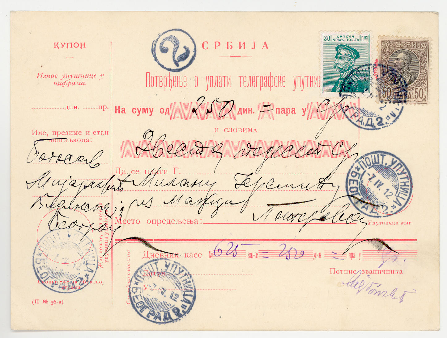 Br Serbien: 7.4.1912, 20 P. U. 50 P., MiF A. Postanweisung Ab Belgrad, Sehr Selten - Serbia