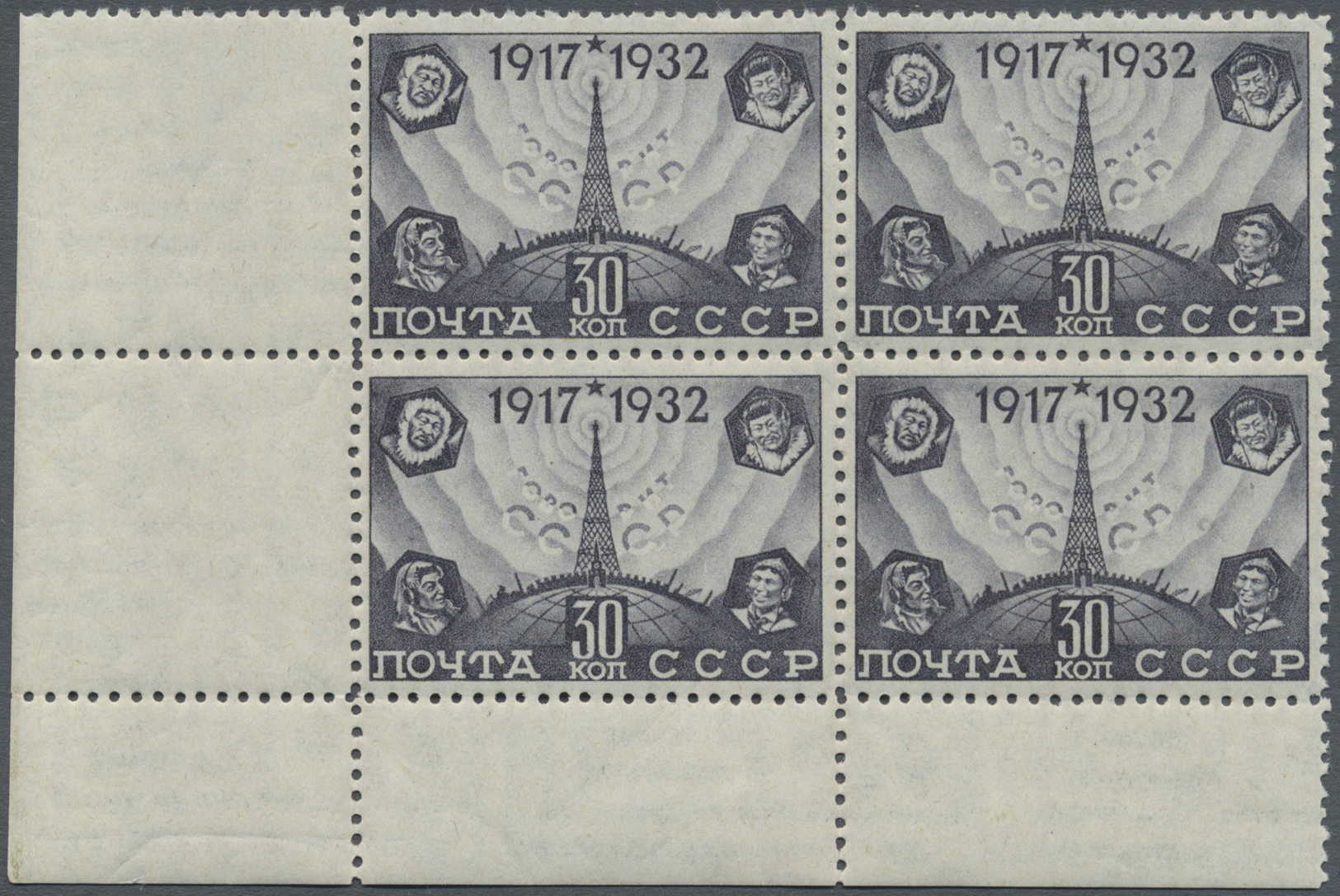 ** Sowjetunion: 1933, 15th Anniversary Of October Revolution, 30kop. Slate "Radio Mast", MARGINAL BLOCK OF FOUR F - Lettres & Documents