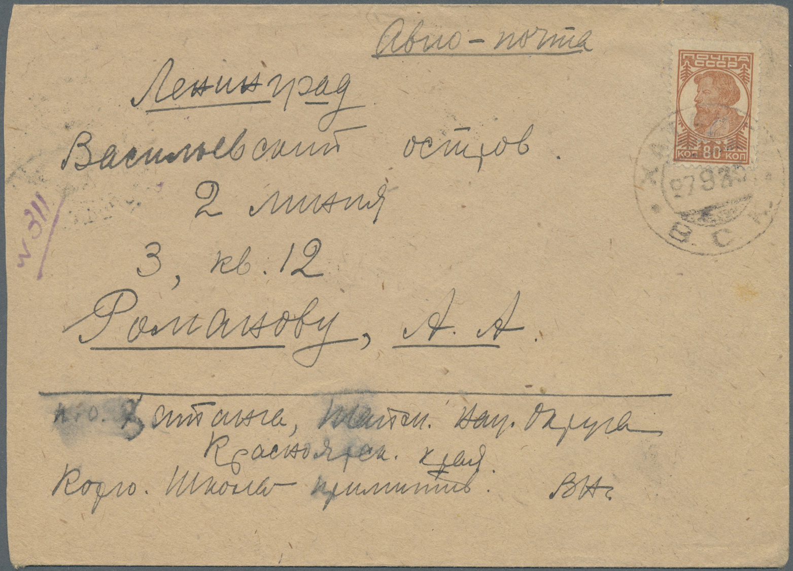Br Sowjetunion: 1935 (27.09), LUFTPOST Von X A T A N G A B. Wegen Fehlender R-Zettel Handschriftlich Registriert. - Lettres & Documents