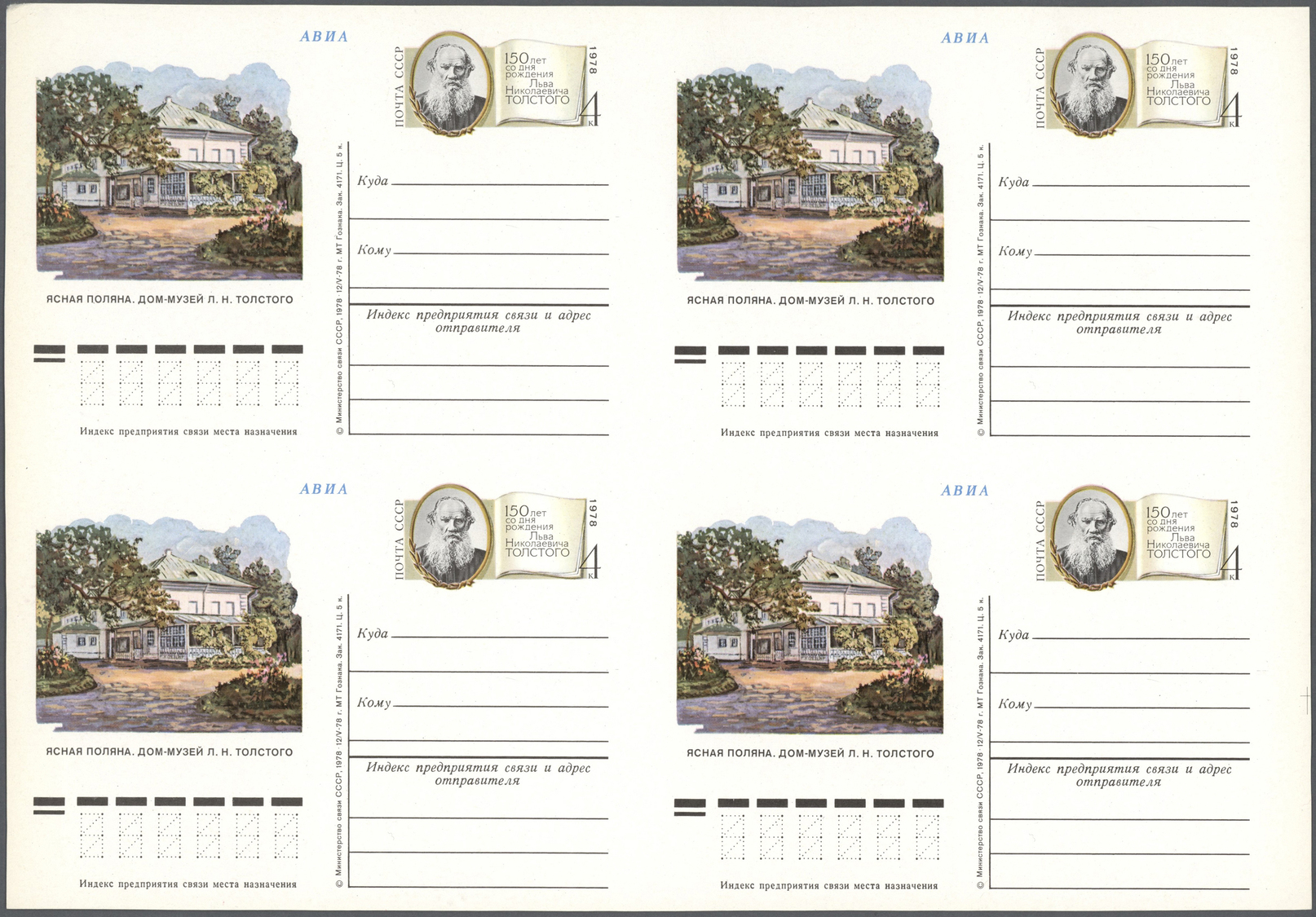 GA Sowjetunion - Ganzsachen: 1978. Entire Card "Lew N. Tolstoi, 150th Birthday Anniversary" In A Proof Block Of 4 - Unclassified