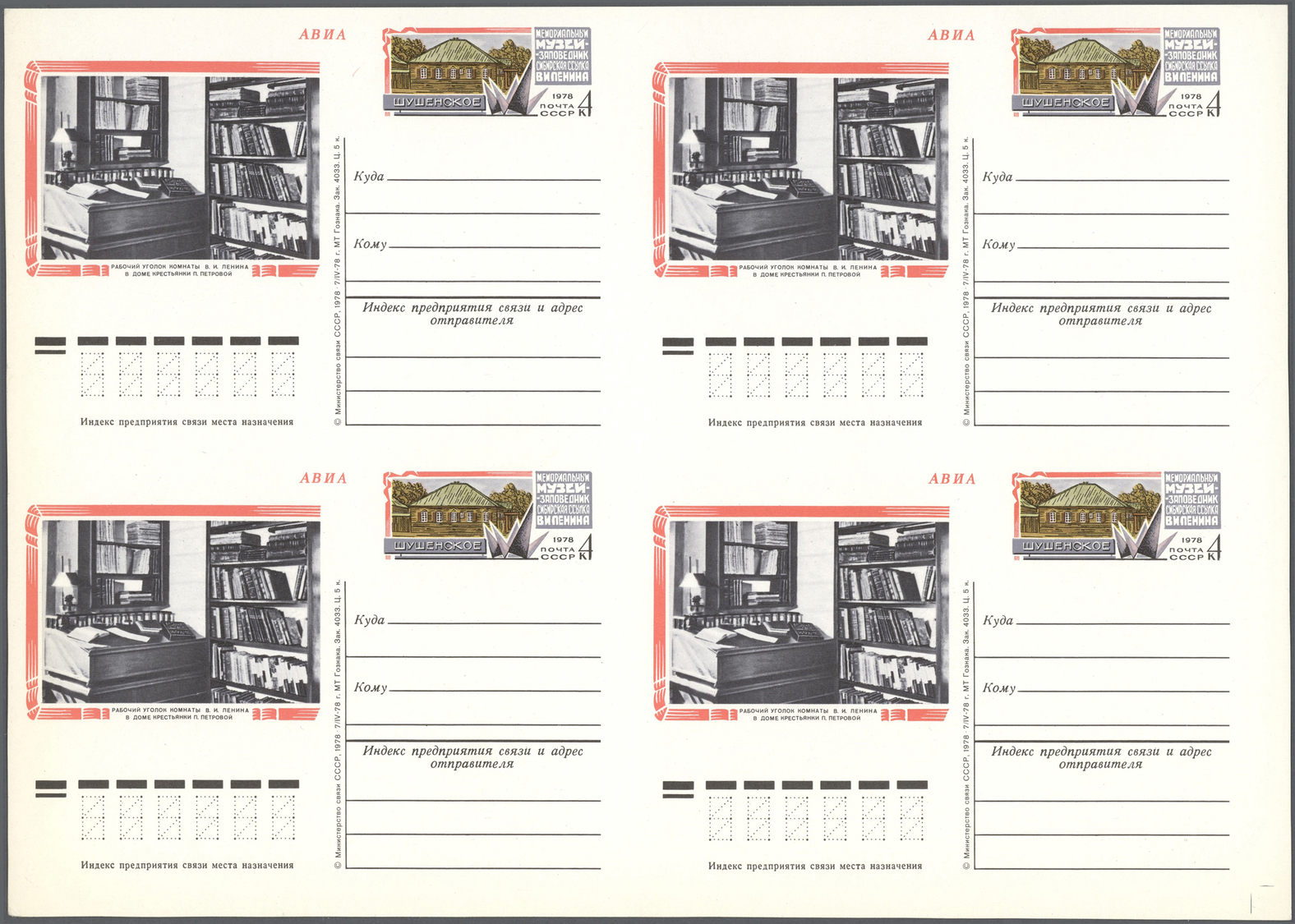 GA Sowjetunion - Ganzsachen: 1978. Entire Card "Museum 'The Siberian Deportation Of Lenin' In Schuschenskoje" In - Unclassified