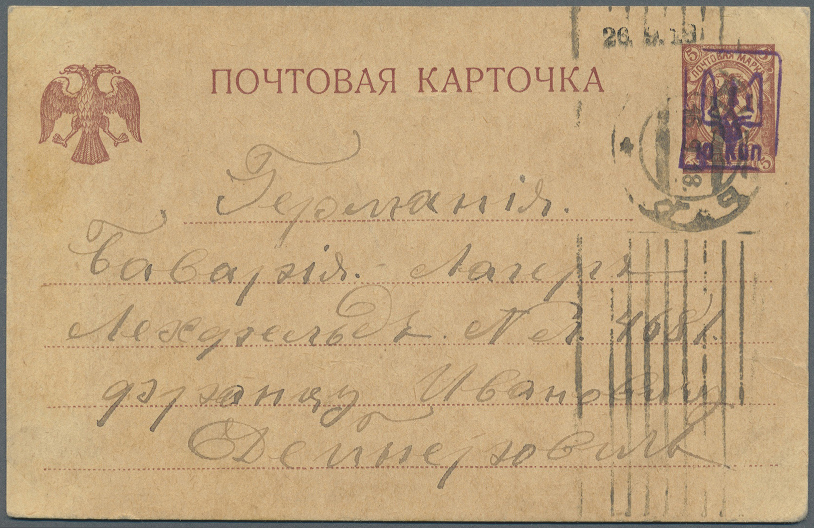 GA Ukraine: 1918, 26.9., 10 Kop. A. 5 K. Braun GA-Kte. M. Aufdr. In Viol. (nicht So Katalogisiert) Aus Kiew Ins K - Ukraine
