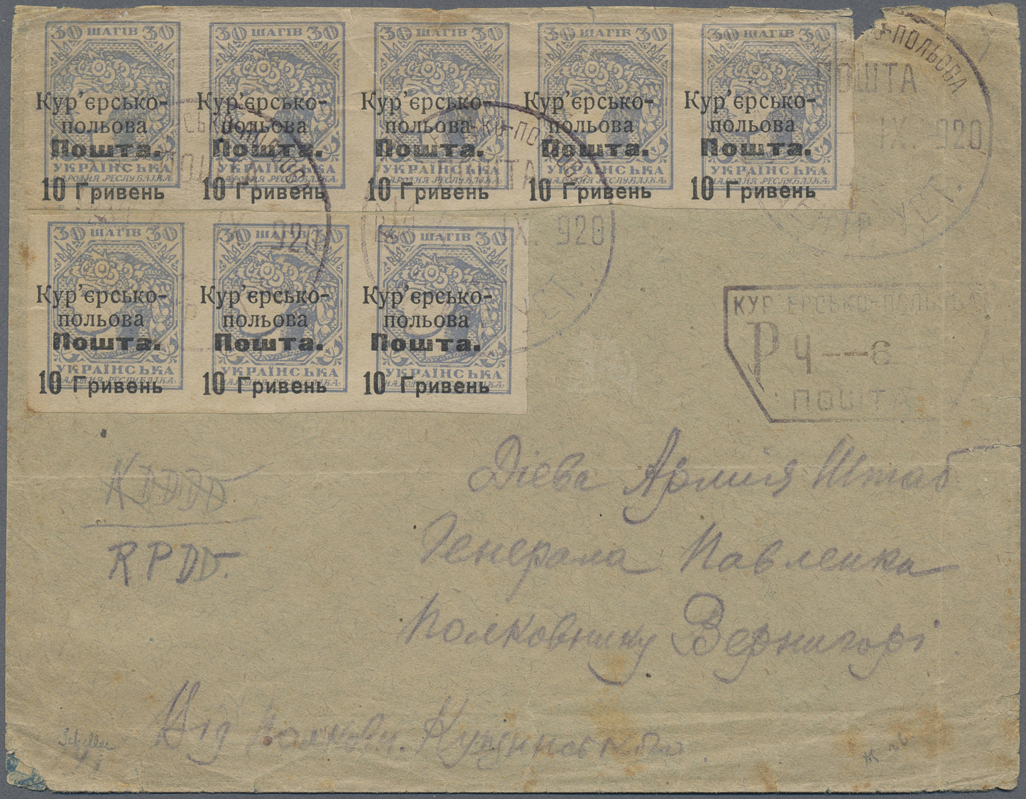 Br Ukraine: 1920: Ukraine Military Stamps For The Courier Field Post Office Registered Cover (upper Flap Missing) - Ukraine