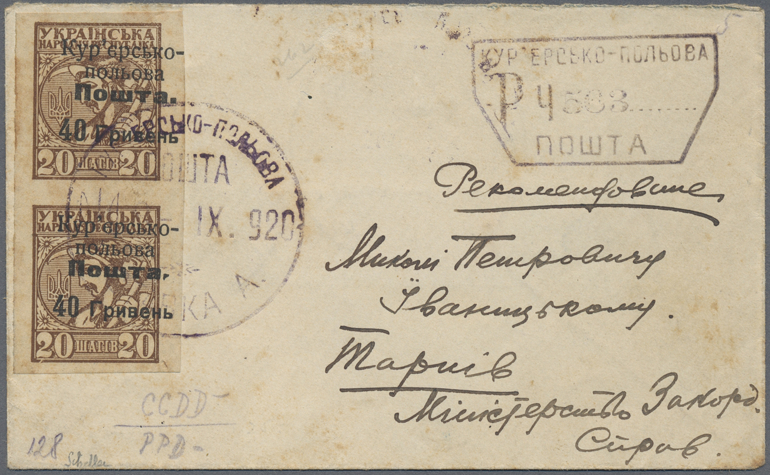 Br Ukraine: 1920: Ukraine Military Stamps For The Courier Field Post Office Registered Cover (mild Toning) Franke - Ukraine