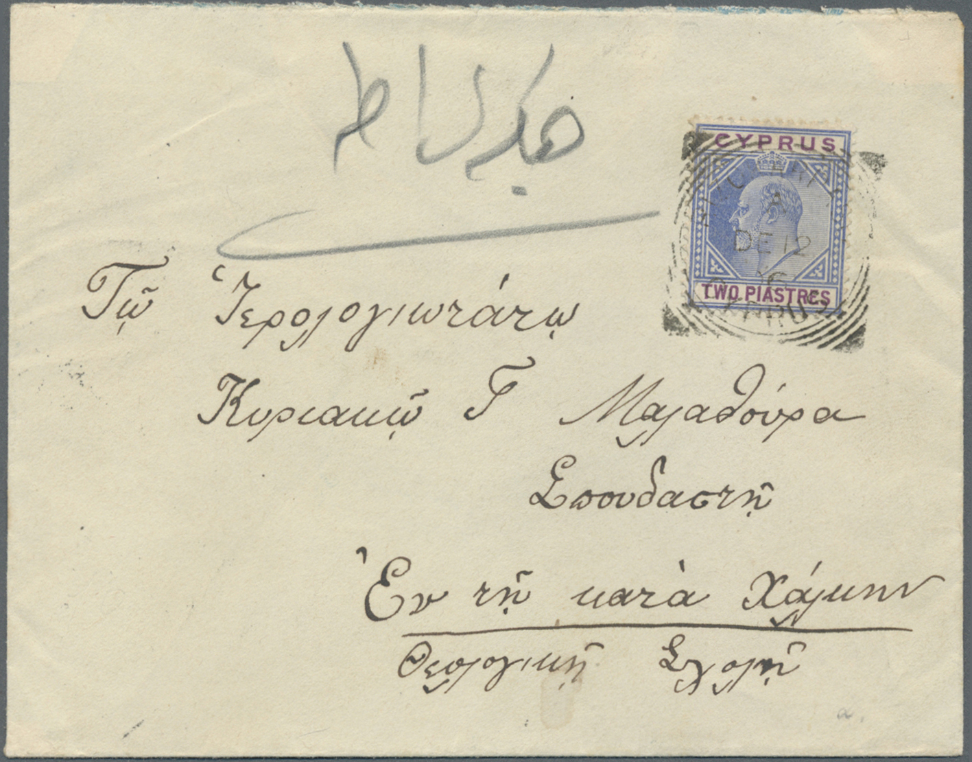 Br Zypern: 1906. Envelope Addressed To Greece Bearing SG 53, 2p Blue And Purple Tied By Rizokarpaso Squared Circl - Other & Unclassified