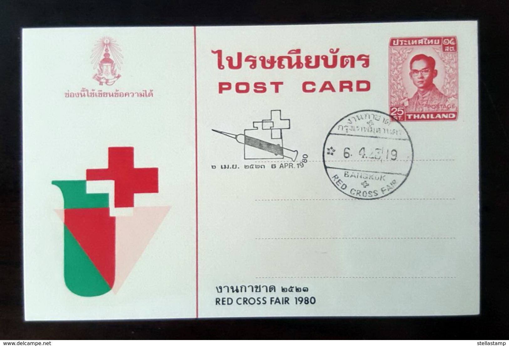 Thailand Postcard King Rama 9 - 5th Series - 1980 Red Cross - Thailand