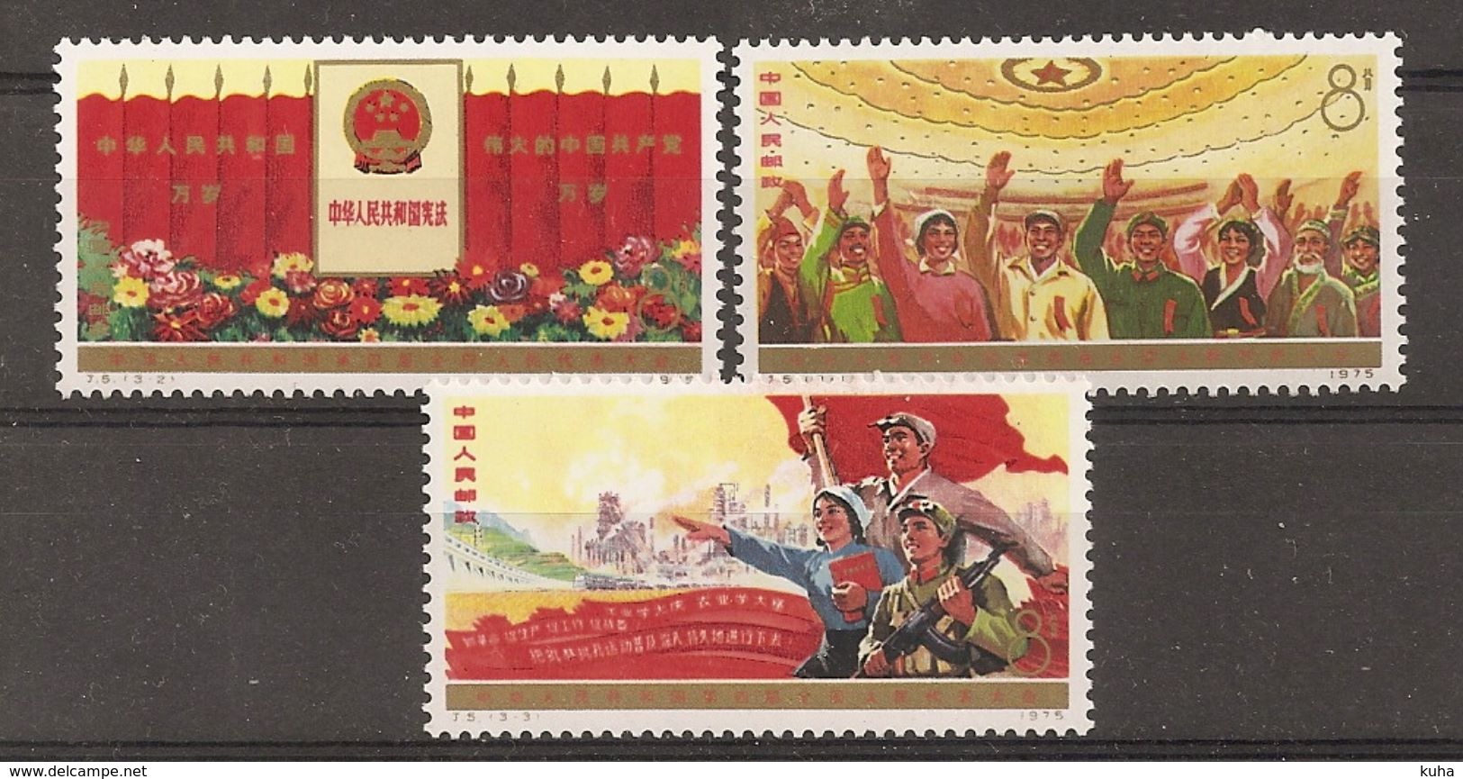 China Chine  1975 MNH - Nuovi