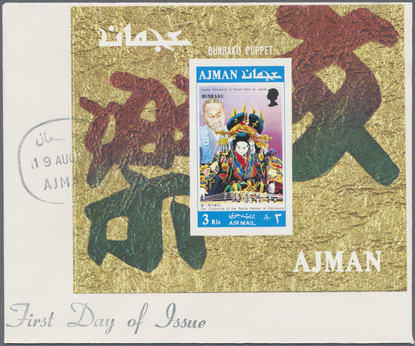 Adschman / Ajman: 1966/1971, Petty Collection Of 34 Different F.d.c. Incl. Imperforate Issues, Souve - Adschman