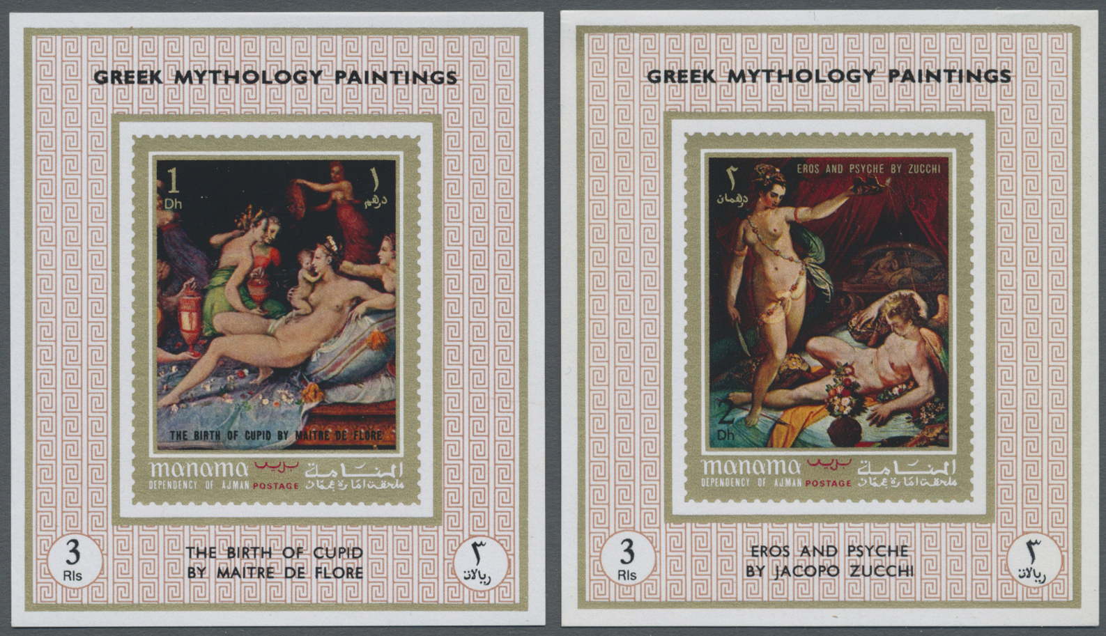 ** Adschman - Manama / Ajman - Manama: 1971, Greek Mythology Paintings Set Of Eight Different Imperfora - Manama