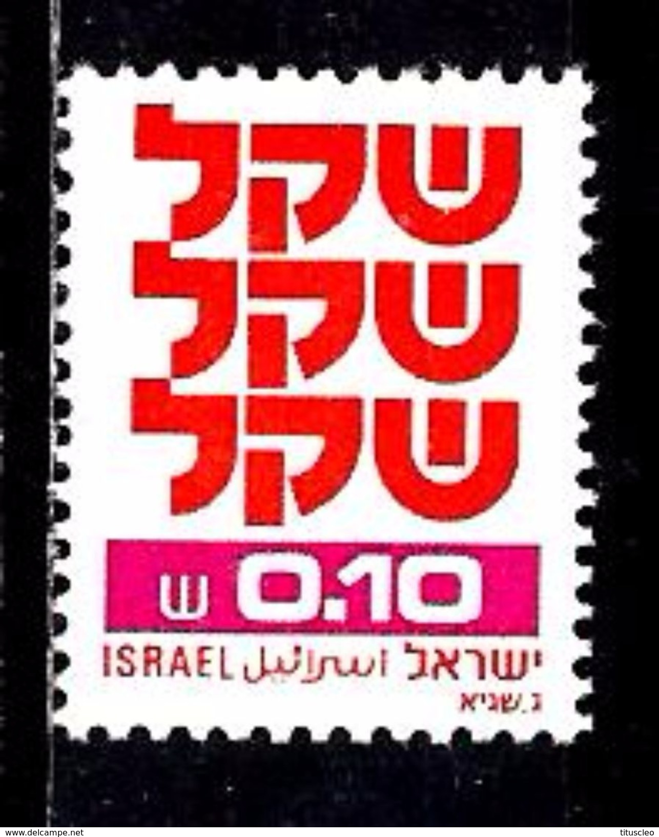 ISRAEL 772** 10a Rouge Et Lilas-rose  Série Courante Le Shequel - Unused Stamps (without Tabs)