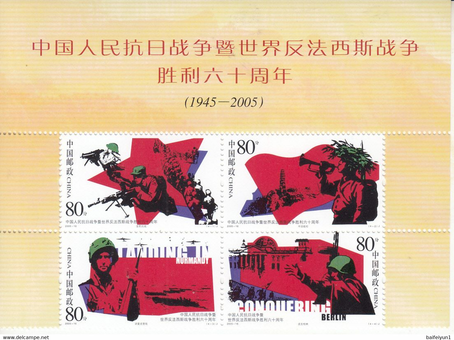 China 2005-16 50th Victory Of Chinese People's War  Army Block A - Unused Stamps