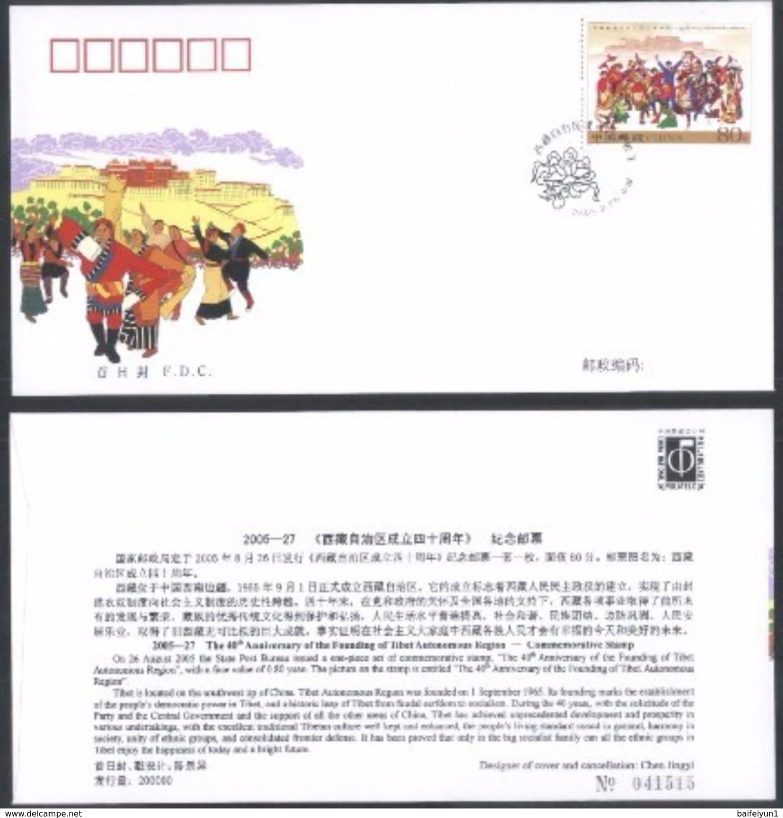 China 2005-27 40th Founding Tibet Autonomous Region Stamps FDC - Neufs