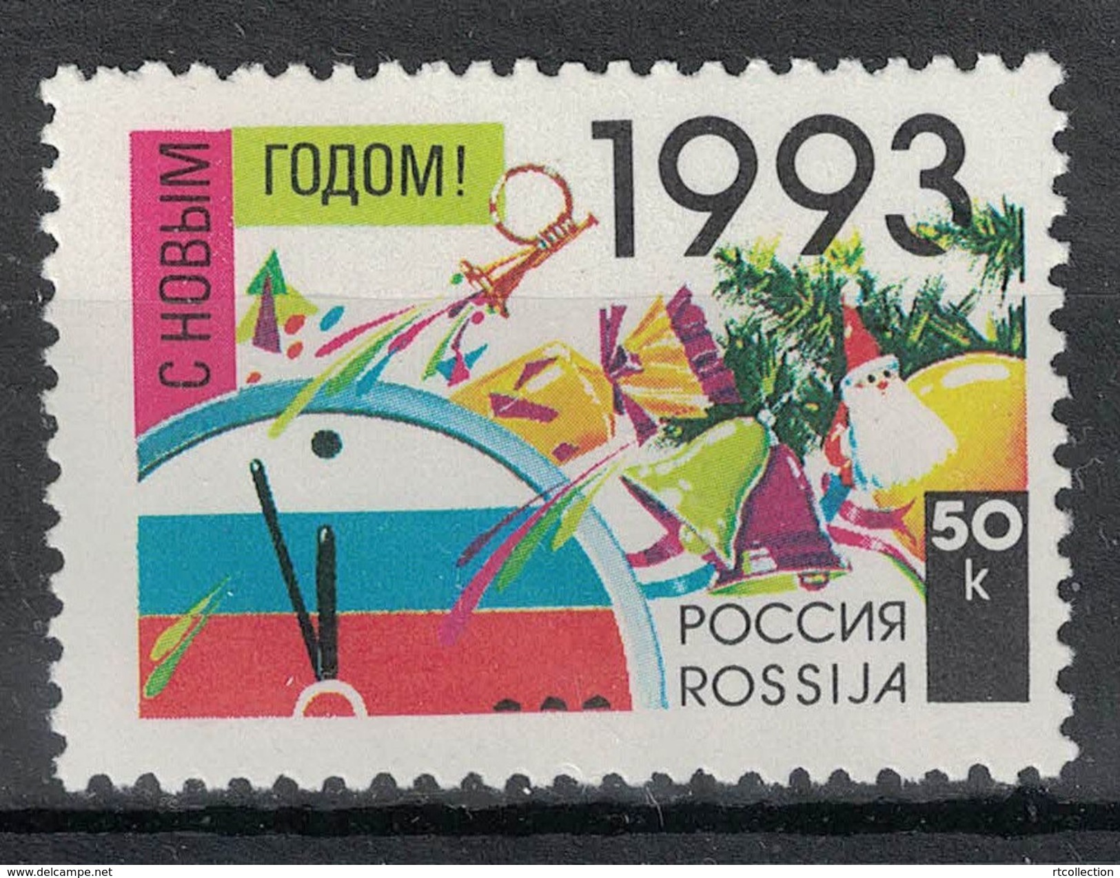 USSR Russia 1992 Happy New Year 1993 Seasonal Celebrations Clocks Clock Bell Holiday Stamp MNH Michel 277 SC#6107 - Clocks