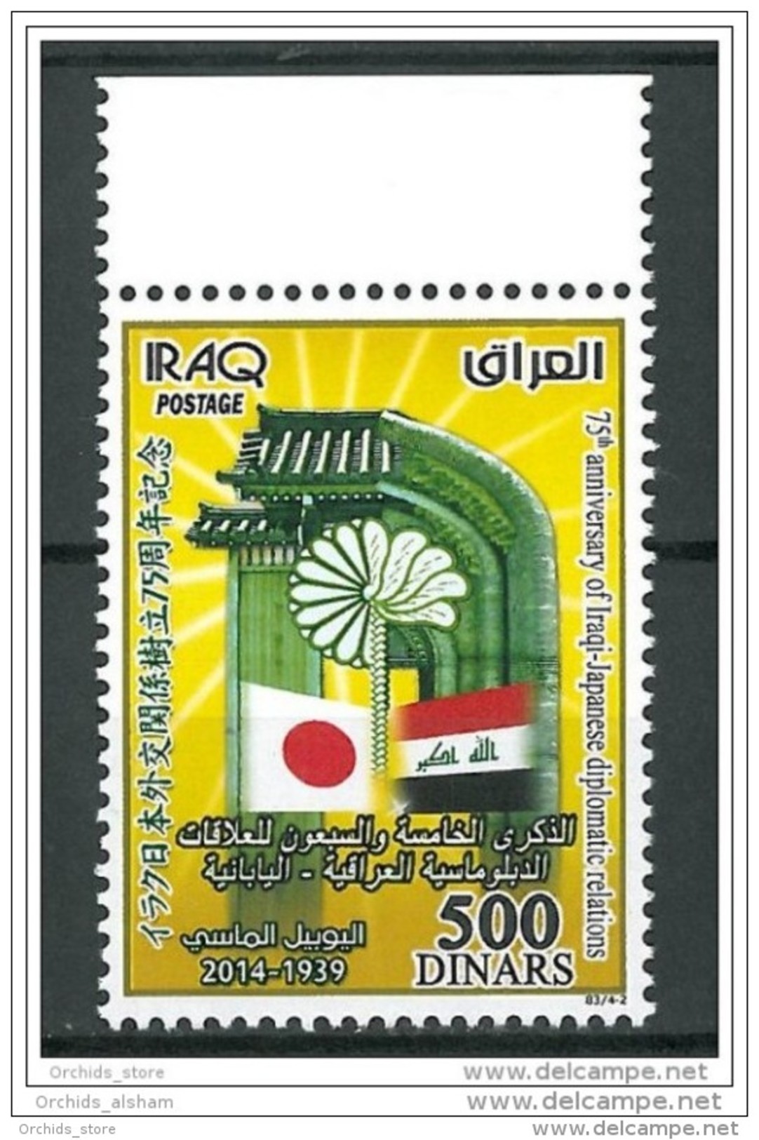 Iraq NEW 2015 Re-Issue Of The 75th Anniv Diplomatic Relations With Japan 500D With Correct Inscription - MNH - NO ERROR - Irak
