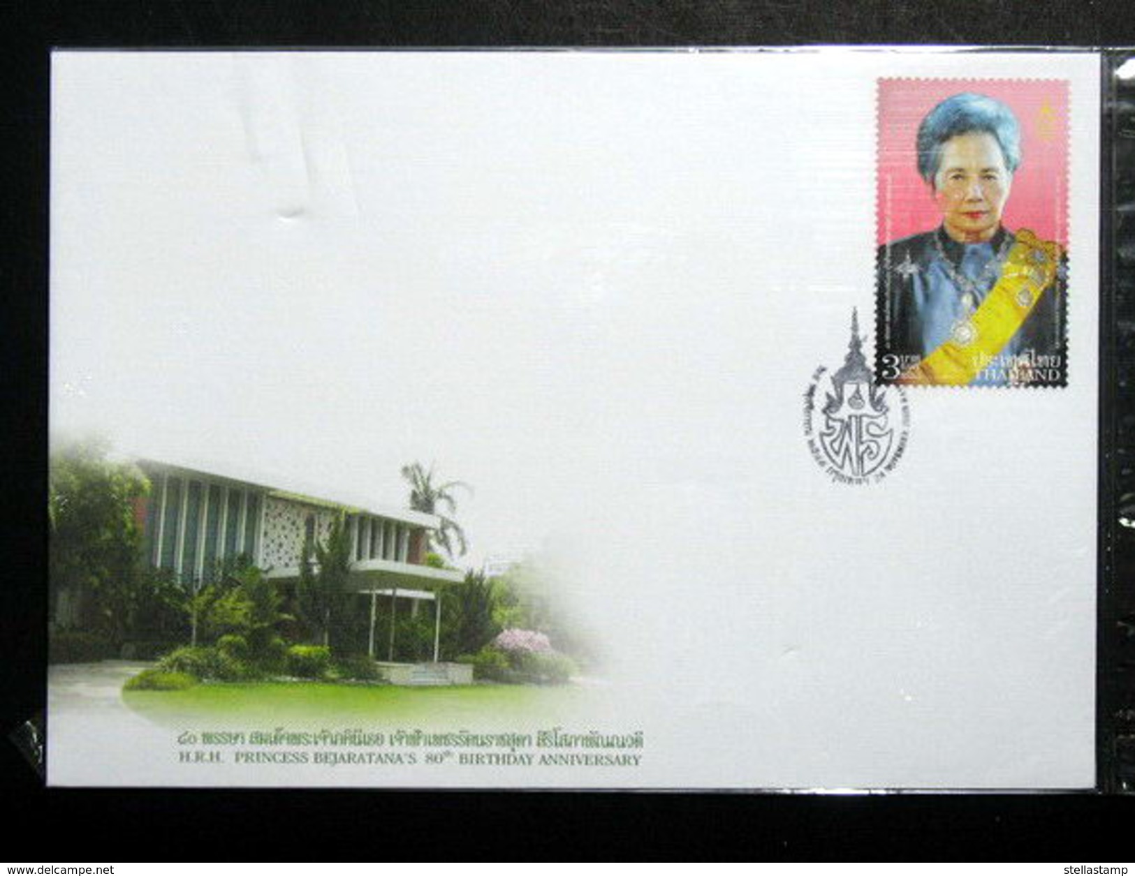 Thailand Stamp FDC 2005 80th HRH Princess Bejaratana Birthday - Thailand