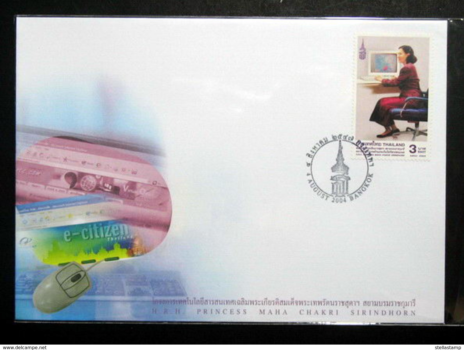 Thailand Stamp FDC 2004 Princess Maha Chakri Sirindhorn IT Project - Thailand