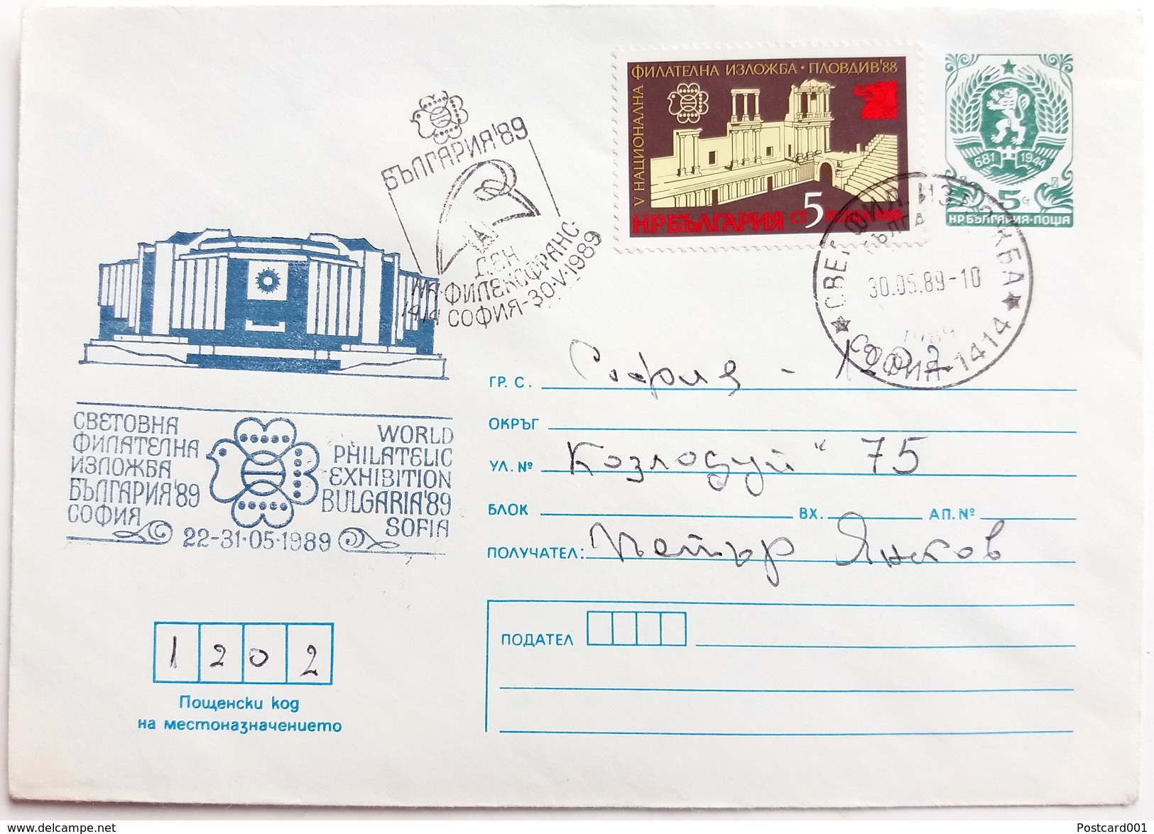 №15  Traveled User Envelope Bulgaria 1989 ''World Philatelic Exhibition Bulgaria 1989'' - Lоcal Mail - Briefe U. Dokumente