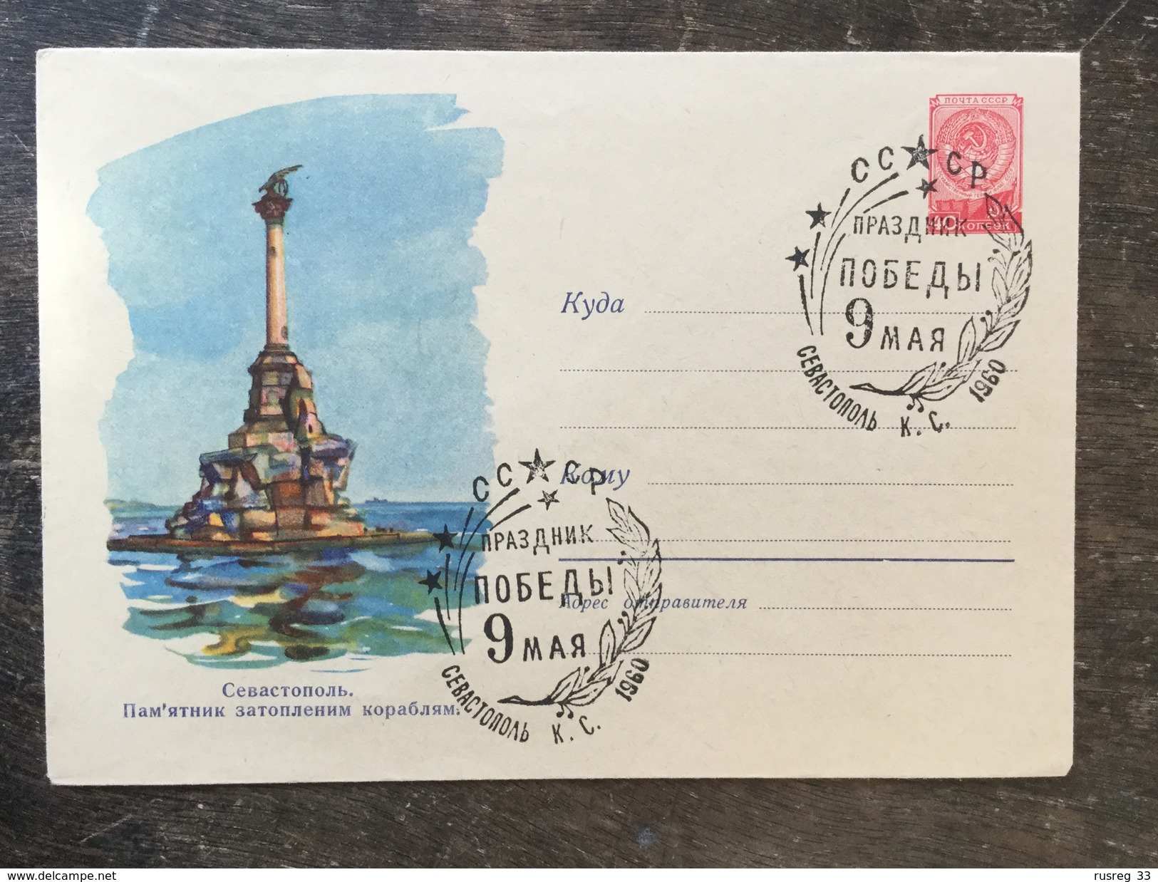 K3 Russia Russie USSR URSS Ganzsache Stationery Entier Postal U 187IIa Sevastopol Sst. Tag Des Sieges - 1950-59