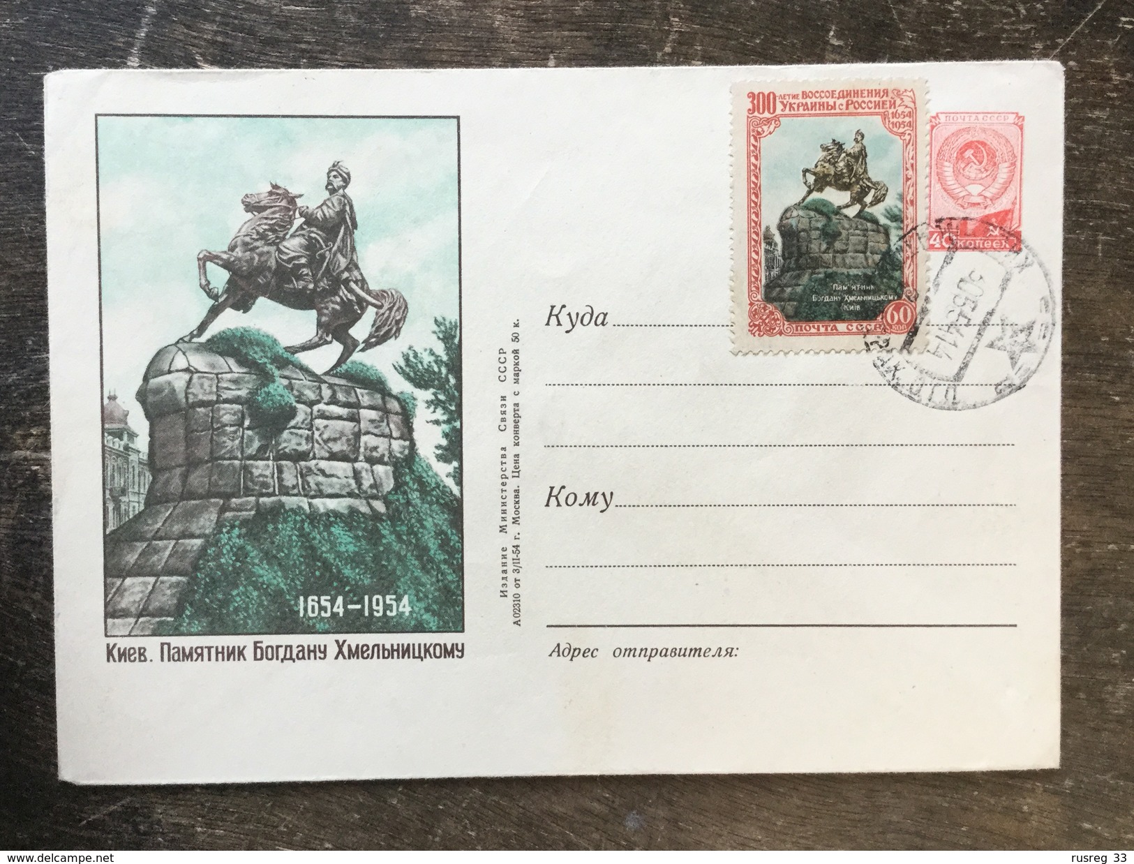 K3 Russia Russie USSR URSS Ganzsache Stationery Entier Postal U 145Ib Kiew Bogdan Khmelnitzkiy - 1950-59