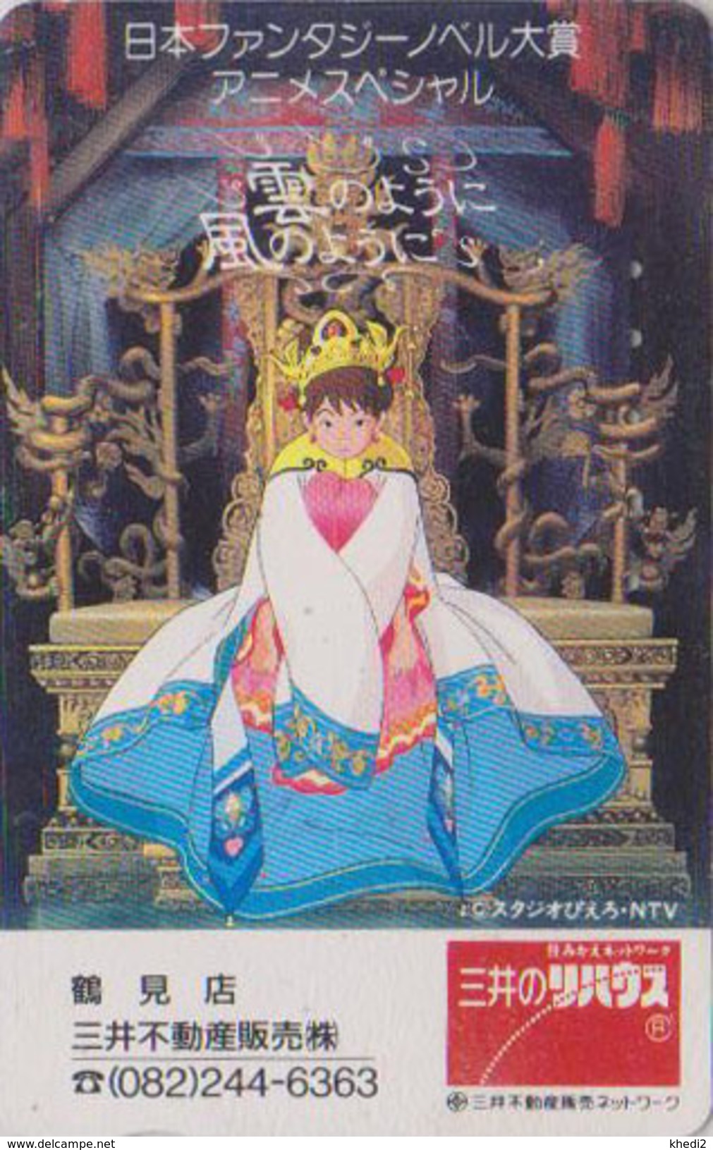 Télécarte Japon / 110-011 - MANGA - FANTASY NOVEL / Princess - ANIME Japan Phonecard / NTV  - BD COMICS TK - 9226 - BD