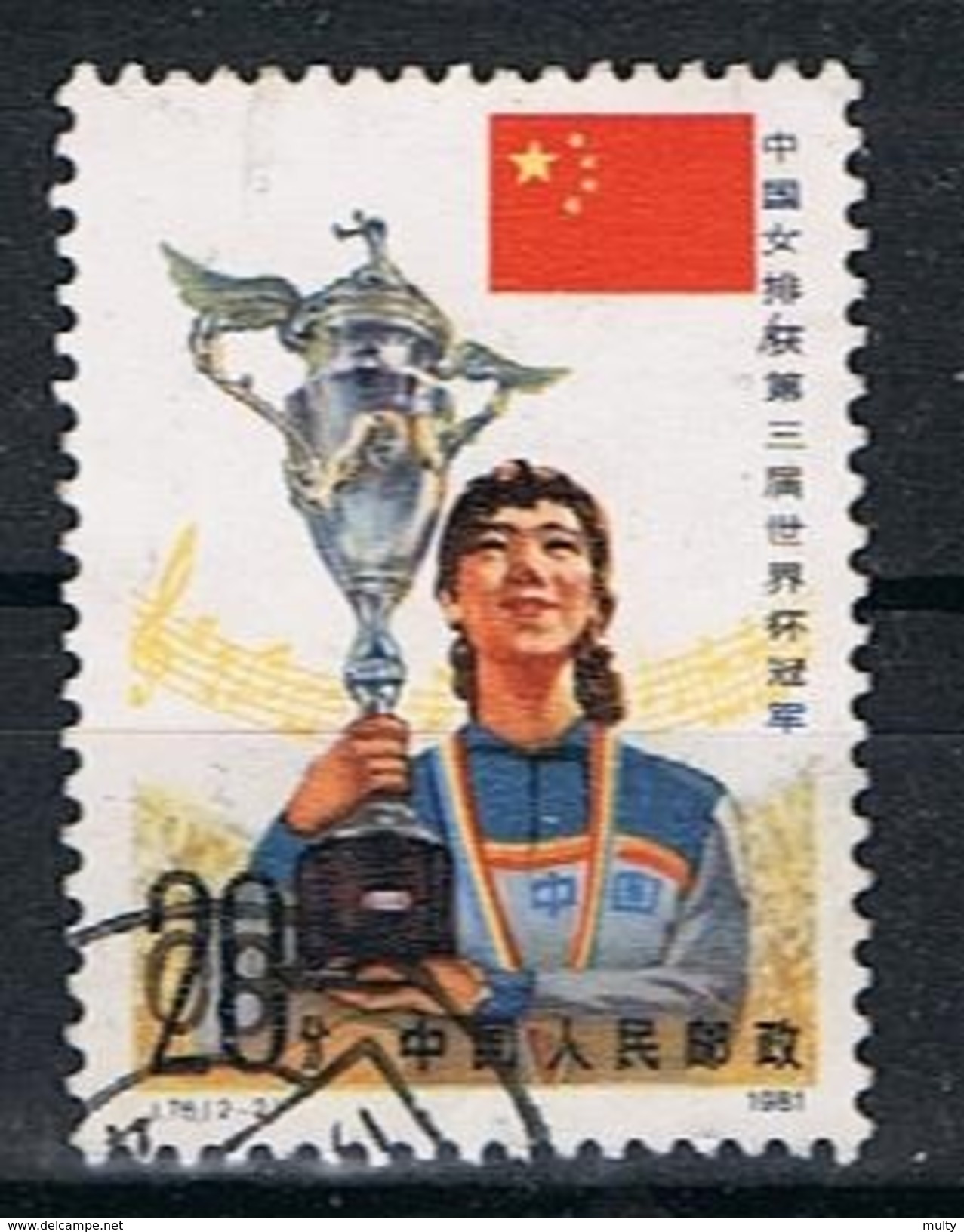 China Y/T 2490 (0) - Used Stamps