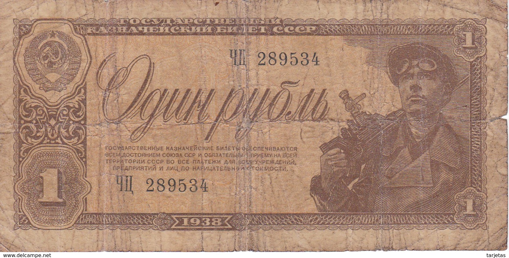 BILLETE DE RUSIA DE 1 RUBLO DEL AÑO 1938 (BANKNOTE) - Rusia