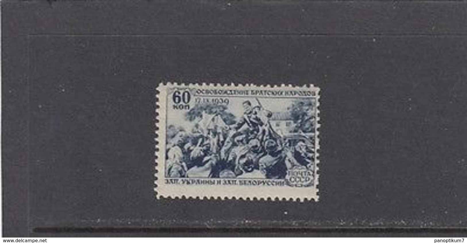 Russland 1940,UkRAINE-BELARUS,Befreiung,60 Kop.stamp,gute Qualität.MNH - Neufs