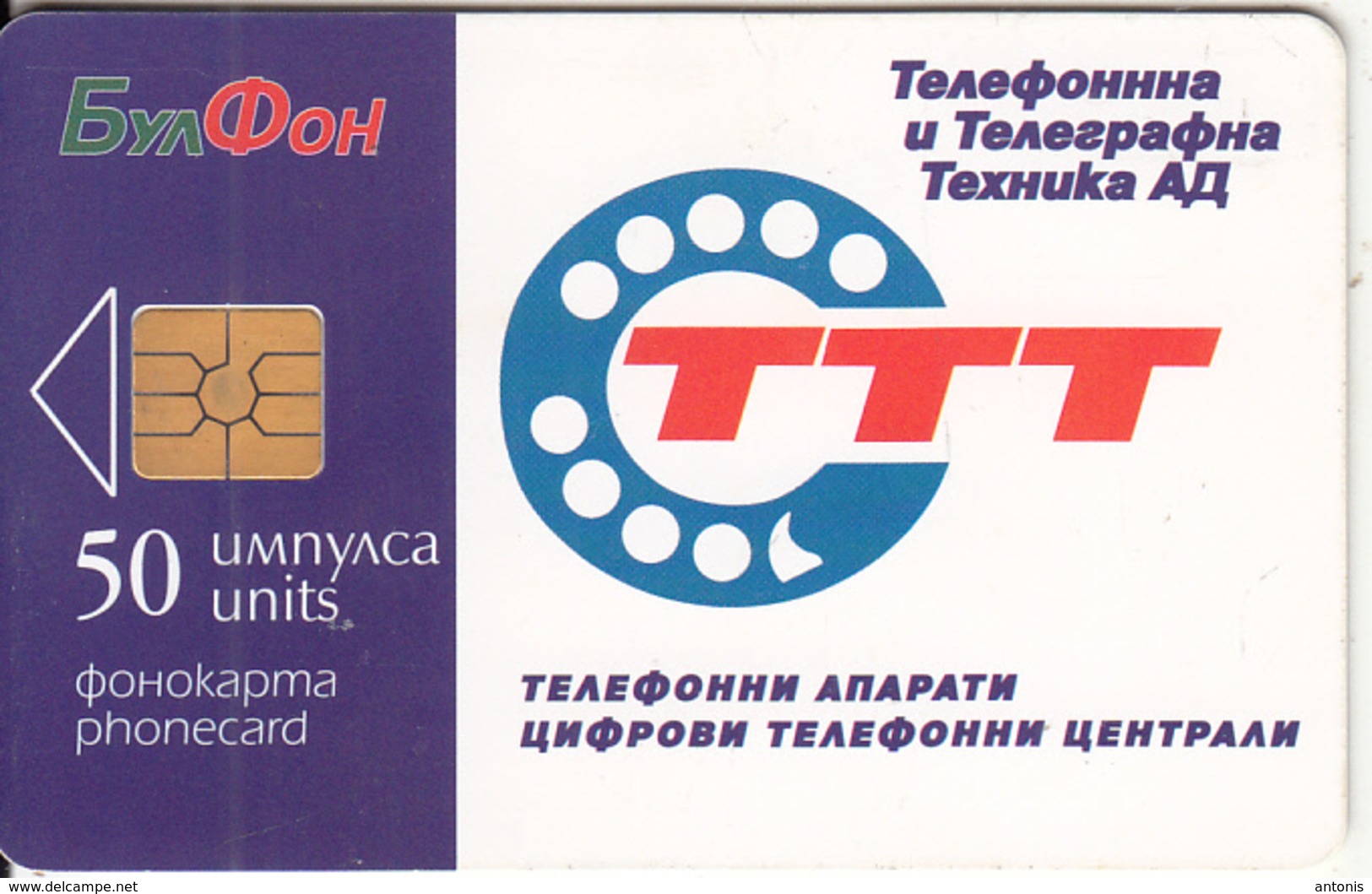 BULGARIA - TTT, Bulfon Telecard 50 Units, Chip GEM5,  Tirage %12000, 12/97, Used - Bulgarien